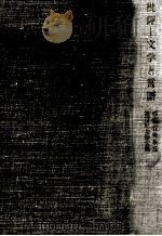 批評-文学と言語（1971.09 PDF版）