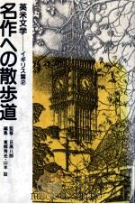 英米文学 2   1983  PDF电子版封面     