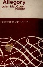 アレゴリー（1971.06 PDF版）