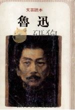 魯迅（1980.09 PDF版）