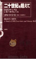 二十世紀を超えて 1986.10 PDF电子版封面 Rees