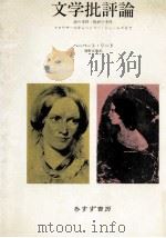 文学批評論（1985.01 PDF版）