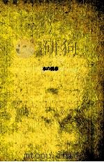 水の誘惑 1983.03 PDF电子版封面 開高健
