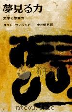 夢見る力 1968 PDF电子版封面 Wilson