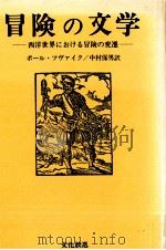 冒険の文学 1976.07 PDF电子版封面 Zweig