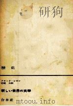 歴史 1968 PDF电子版封面 Simon
