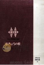 がちょうの歌 1966.09 PDF电子版封面 万足卓