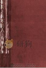 英詩と日本詩人 1975 PDF电子版封面 佐藤勇夫