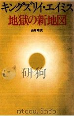 地獄の新地図（1979.04 PDF版）