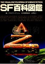 SF百科図鑑（1978.11 PDF版）