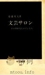 文芸サロン（1979.04 PDF版）