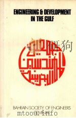 ENGINEERING & DEVELOPMENT IN THE GULF（1977 PDF版）