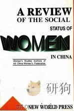 A REVIEW OF THE SOCIAL STATUS OF WOMEN IN CHINA（1995 PDF版）