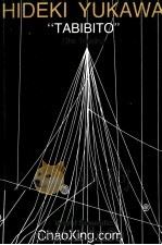 HIDEKI YUKAWA “TABIBITO”  THE TRAVELER（1982 PDF版）