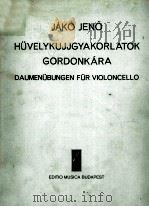 JAKO JENO HUVELYKUJJGYAKORLATOK GORDONKARA DAUMENUBUNGEN FUR VIOLONCELLO 1972 PDF电子版封面