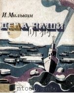Дела наши 1979 PDF电子版封面