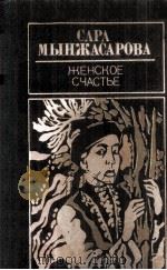 Женское счастье : 1984 PDF电子版封面