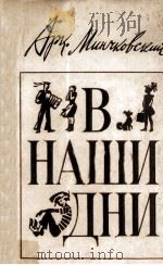 В наши дни : 1983 PDF电子版封面