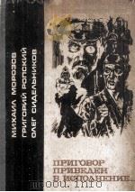 Приговор приведен в исполнение... :（1980 PDF版）