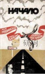 Начало : 1983 PDF电子版封面