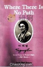 WHERE THERE IS NO PATH 1988 PDF电子版封面