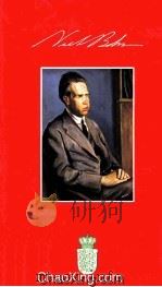 NIELS BOHR   1885-1962（1985 PDF版）