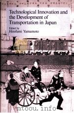 TECHNOLOGICAL INNOVATION AND THE DEVELOPMENT OF TRANSPORTATION IN JAPAN（1993 PDF版）