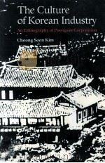 The Culture of Korean Industry An Ethnography of Poongsan Corporation 1992 PDF电子版封面 0816516472