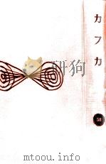 カフカ 1960.04 PDF电子版封面 Kafka
