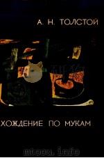 開かれた處女地 1958 PDF电子版封面 Sholokhov