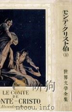 モンテ·クリスト伯 1（1927.10-1928.08 PDF版）