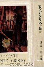 モンテ·クリスト伯 2（1927.10-1928.08 PDF版）