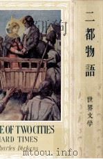 二都物語（1928.10 PDF版）