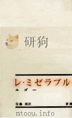 レ·ミゼラブル 2 1962 PDF电子版封面 Hugo