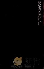 マンク 上（1976 PDF版）