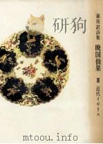 近代イギリス 1991.03 PDF电子版封面 森亮