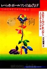 レベッカ·ポールソンのお告げ 1994.02 PDF电子版封面 King
