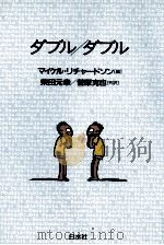 ダブル/ダブル 1990.02 PDF电子版封面 Richardson