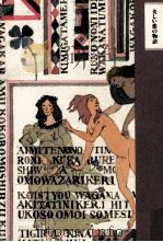 美しい恋の物語 1988.02 PDF电子版封面 安野光雅