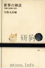 世界の神話（1976.08 PDF版）