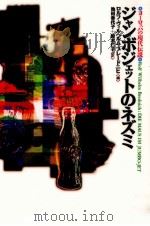 ジャンボジェットのネズミ 1993.11 PDF电子版封面 Brednich