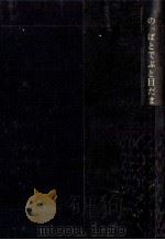 のっぽとでぶと目だま   1963  PDF电子版封面    Lang 