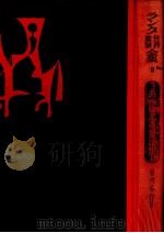 あかいろの童話集 1958.12 PDF电子版封面 Lang