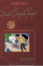 現代日本文学名作集（1961.05 PDF版）