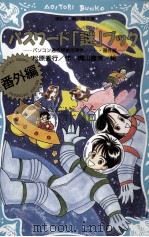 パスワード「謎」ブック 1998.12 PDF电子版封面 松原秀行