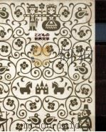長くつしたのピッピ 1971.09 PDF电子版封面 Lindgren