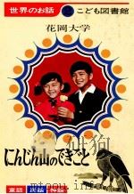にんじんやまのできごと   1969.01  PDF电子版封面    花岡大学 