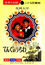 てんぐのうちわ   1969.01  PDF电子版封面    花岡大学 
