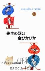 先生の頭は金ぴかぴか（1970 PDF版）