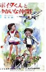 ボイタくんとゆかいな仲間 1967.04 PDF电子版封面 Riha